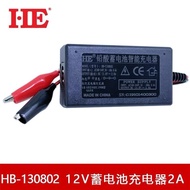 (現貨 Stock) HE HB-130802 智能12V充電器12V蓄電池充電器摩托車電瓶充電器鉛酸電池充電器Sealed Lead Acid Battery Charger SLA Battery