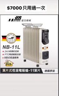 北方德製11葉片式電暖器限板橋自取可換物