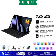 【ของแท้】OPPO Pad Air | 16GB+512GB | Snapdragon 845 | แบต 20000mAh | จอใหญ่ 12 นิ้ว | รองรับ 5G/4G | 