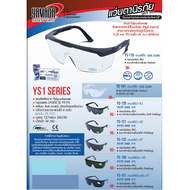 YAMADA แว่นตากันสะเก็ด ยามาดะ แว่นตานิรภัย แว่นตากันเคมี YS-Series (สีใส / สีดำ / สีเขียว)