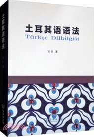 251.土耳其語語法（簡體書）