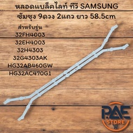 Blacklight Tube SAMSUNG Tv 9 Bulbs 2 Rows Length 58.5 Cm. Model 32FH4003 32EH4003 32H4303 32G4303AK 