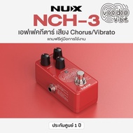 ⭐ศูนย์ไทย⭐ Nux® NCH-3 Voodoo Vibe เอฟเฟคกีตาร์ เสียง Chorus / Vibrato