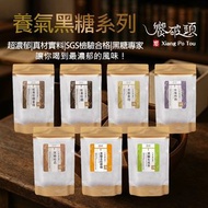 ‼️2包起包郵到港‼️ 饗破頭 手工黑糖塊 黑糖薑母 紅棗桂圓 紅棗桂圓薑母 玫瑰四物 黑糖冬瓜 黑糖金桔檸檬