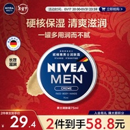 妮维雅（NIVEA）男士护肤品保湿补水乳液面霜润肤霜75ml男罐德国进口