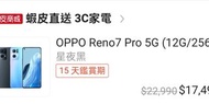 二手可議價 OPPO Reno7 Pro 5G 黑色 手機