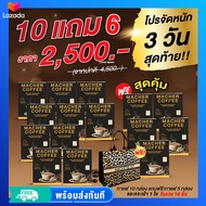 🔥โปร 10 แถม 6  จุก ๆ🔥และโปร 4 แถม 3   Macher Coffee กาแฟมาเชอร์ เยอบามาเต  (กาแฟคุมหิว) ดื่มต่อเนื่อ