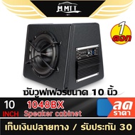 MT ตู้ลำโพง ซับ10นิ้ว 12นิ้ว ตู้ ซับ วอยส์คู่ Bass Box เบสบ็อกซ์ SUBBOX ตู้สำเร็จรูป ตู้ลำโพง 10" 12" แอมป์ในตัว