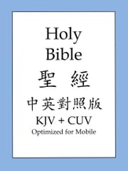 聖經中英對照繁體版 聖經和合本