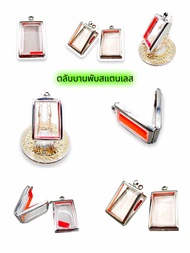 ตลับพุกบานพับ“ใส่พระสมเด็จ”สแตนเลสแท้ ไม่ลอกไม่ดำ เลือกตามขนาดพระที่ตัวเลือกสินค้าได้เลย“ไม่ต้องวัดเ