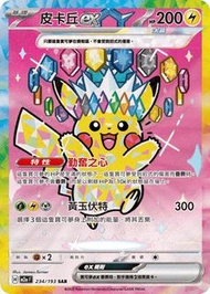 Pokemon Card比卡超ex SAR 繁中
