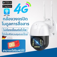 กล้องวงจรปิดใส่ซิม WIFI  4G LTE หรือต่อสายLAN กล้อง ip camera outdoor 5ล้านพิกเซล 5.0MP PTZ  ควบคุมระยะไกล ดูผ่านโทรศัพท์มือถือ เมนูไทย(APP:V380 PRO)