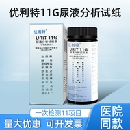 Unit 11G Urine Test Paper URIT-11G Urine Analysis Test Paper 330 Urine Machine 500B Urine Machine De