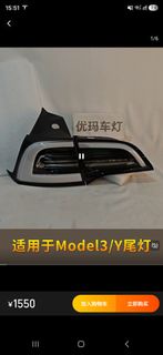Tesla Model 3/Y 專用尾燈