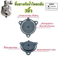 🇹🇭 ลิ้นยาง ลิ้นยางกันน้ำไหลกลับ ลิ้นยางกันน้ำกลับ เช็ควาล์วยาง ลิ้นยางหัวกะโหลกสูบน้ำ สำหรับปั้มน้ำอลูมีเนียม คุณภาพ100%