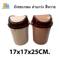 Round Rattan Trash Can Swing Cover Mixed Colors 17x17x25cm. Model SM-565-2W