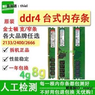 內存條各大ddr4 4G 8G金士頓威/剛 2133 2400 2666四代臺式機內存條