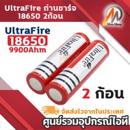 Ultrafire ถ่านชาร์ต รุ่น UltraFire 18650 ถ่าน 3.7V 9900 mAh (สีแดง) 2ก้อน