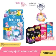 Downy ดาวน์นี่ ถุงใหญ่ น้ำยาปรับผ้านุ่มสูตรเข้มข้น ถุงเติม ดาวนี่ ขนาด 1000m l(1ลิตร)