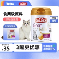 谷登羊奶粉猫奶粉宠物猫咪羊奶粉幼猫小猫羊奶猫用营养品补充剂 猫用羊奶粉 200g