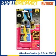 ALTECO 3-TON PLASTIC EPOXY STEEL อีพ๊อกซี่กาวติดเหล็ก 3 ตัน สีเหล็ก