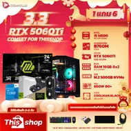 COMKUB คอมประกอบ  i5 14500 + RTX 5060 Ti + RAM 16GB + M.2 500GB มือ 1 ประกันศูนย์ไทย 3 ปี (ซื้อครบชุ