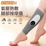 ONETWOFIT - 腿部按摩儀 氣壓熱敷 無線震動 促進血液循環 氣囊熱敷小腿按摩機 旅行便攜 灰色（單隻裝）全自動腳部按摩器--ET027501