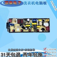 Rongshida Automatic Washing Machine Computer Board RB100Q20KHB Online Control Power Motherboard HF-H