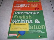 高中互動式英文寫作與翻譯