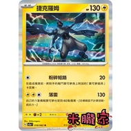 [Miyu's Home] Single Card Sale ️ Flash Zekrom SV3a 018/062 R Pokémon Chinese