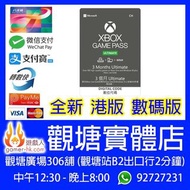 [微軟授權] [非淘寶代充]XBOX GAME PASS ULTIMATE 1/3/12個月 XGPU 兌換碼