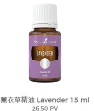 薰衣草精油 Lavender