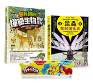 最有趣的昆蟲與生物遊戲套書（Play-Doh培樂多四色組補充罐黏土+漫畫昆蟲笑料演化史+最有趣的撞臉生物觀察百科） (新品)