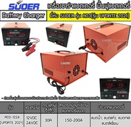 เครื่องชาร์จฟื้นฟูแบตเตอรี่ 30A SUOER รุ่น A03-1224 (สีส้ม)