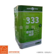 南寶樹脂 環保型噴膠 333型 5加侖 約15公斤 綠能環保強力噴膠 木工用 無甲苯 強力接著劑 強力膠 環保噴膠