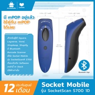 Socket Mobile รุ่น SocketScan S700 1D เครื่องอ่านบาร์โค้ดไร้สาย ใช้ได้กับ Shopify Loyverse Storehub Square POS - Blue เครื่องสแกนบาร์โค้ด เครื่องยิงบาร์โค้ด พร้อมส่ง
