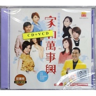 家和万事兴 - 台湾电视剧主题曲 (CD+VCD)