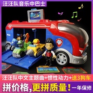 🔥X.D Toy Vehicles PAW Patrol Children's Toys Middle Bus Set Bus Music Band Warrior Inertia Patrol Recovery Vehicle Wangw