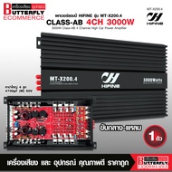 Butterfly Ecommerce Hifine เพาวเวอร์แอมป์ ขับกลางแหลม AB 4CH ภาคไฟ 2 ชุด แรงๆ MT-X200.4AB High Power