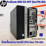 Computer Ready To Use HP Prodesk 600 G3 SFF Corei7 i5 i3 Gen 6th 7th M.2 NVME