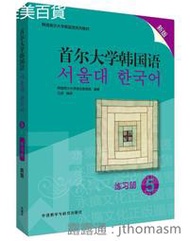 首爾大學韓國語(5)(練習冊)(新版) 韓國首爾大學語言教育院 2020-5-5 外語教學與研究出版社