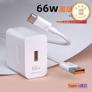 羅馬仕適用66w超級快充頭mate20pro/p30/p40充電器40w頭no5/6/710v20sv305a充電8x