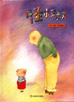 < Xinyi > Strange Uncle Little Child
