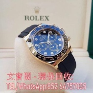 高價回收手錶 Rolex勞力士手錶 Rolex daytona116523 迪通拿系列