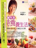 陳堅真時食養生法：自然律例地瓜餐正確吃法大公開－Family健康飲食4 (新品)