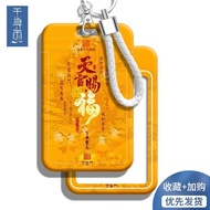 Card sleeve Gift rope Heaven Official Blessing Hundred No Forbidden Taoist Student Campus Card sleev