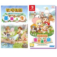 （收）Nintendo Switch 牧場物語 重聚礦石鎮 /美麗人生 中文版