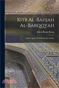 Kitb al-Bahjah al-Barqqyah: Li-shar Qadat Al al-Ri ibn Msá al-Kim