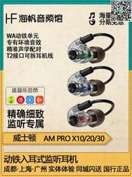 【優選】Westone/威士頓AM PRO X10/20/30監聽動鐵HIFI入耳式耳機威世頓