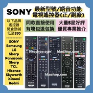 勁減‼️所有電視遙控Sony原廠語音電視機遙控器 索尼  HK Smart TV Voice Remote Control 100% new for original model GD007 GD01
